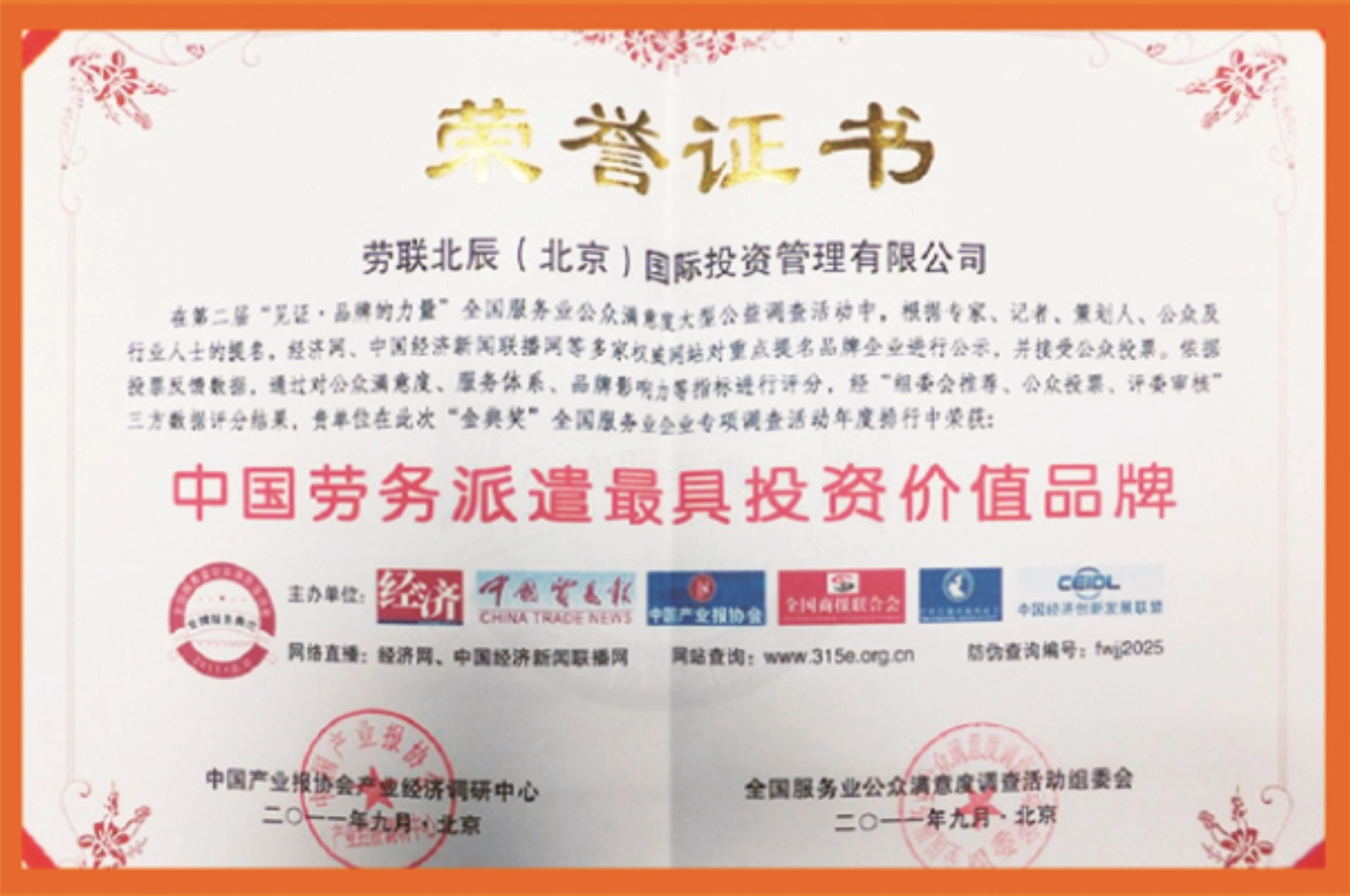 中國(guó)人力資源服務(wù)連鎖十大推動(dòng)力創(chuàng)新人物